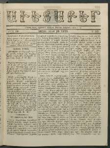Աւետաբեր, 1876, Ճիլտ ԺԹ, Ն° 25 (Յունիս 20)