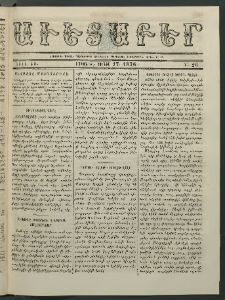 Աւետաբեր, 1876, Ճիլտ ԺԹ, Ն° 26 (Յունիս 27)