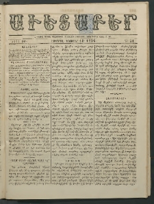 Աւետաբեր, 1876, Ճիլտ ԺԹ, Ն° 51 (Դեկտեմբեր 19)