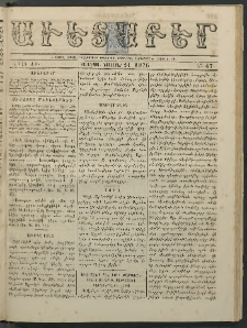 Աւետաբեր, 1876, Ճիլտ ԺԹ, Ն° 47 (Նոյեմբեր 21)