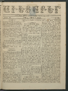 Աւետաբեր, 1876, Ճիլտ ԺԹ, Ն° 45 (Նոյեմբեր 7)