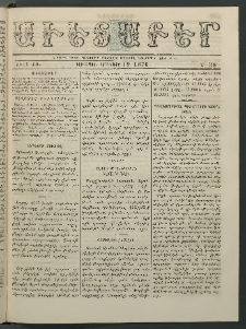 Աւետաբեր, 1876, Ճիլտ ԺԹ, Ն° 38 (Սեպտեմբեր 19)