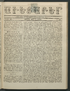 Աւետաբեր, 1876, Ճիլտ ԺԹ, Ն° 27 (Յուլիս 4)