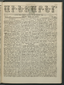 Աւետաբեր, 1876, Ճիլտ ԺԹ, Ն° 29 (Յուլիս 18)