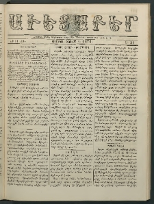 Աւետաբեր, 1876, Ծիլտ ԺԹ, Ն° 31 (Օգոստոս 1)