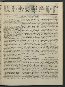 Աւետաբեր, 1876, Ճիլտ ԺԹ, Ն° 35 (Օգոստոս 29)