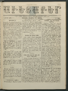 Աւետաբեր, 1876, Ծիլտ ԺԹ, Ն° 42 (Հոկտեմբեր 17)