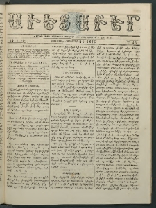 Աւետաբեր, 1876, Ճիլտ ԺԹ, Ն° 43 (Հոկտեմբեր 24)