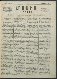 Մասիս, 1852, Առաջին տարի, թիւ 1 (Փետրուար 2)