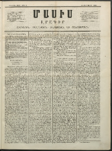 Մասիս, 1852, Առաջին տարի, թիւ 3 (Փետրուար 16)