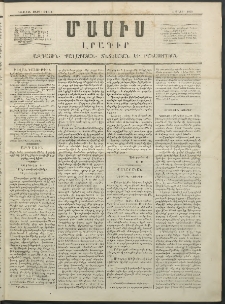Մասիս, 1852, Առաջին տարի, թիւ 5 (Մարտ 1)