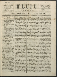 Մասիս, 1852, Առաջին տարի, թիւ 6 (Մարտ 8)
