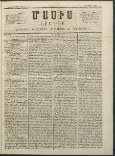 Մասիս, 1852, Առաջին տարի, թիւ 7 (Մարտ 15)