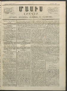 Մասիս, 1852, Առաջին տարի, թիւ 8 (Մարտ 22)