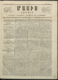 Մասիս, 1852, Առաջին տարի, թիւ 12 (Ապրիլ 19)