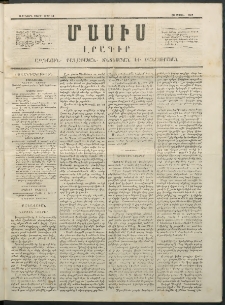 Մասիս, 1852, Առաջին տարի, թիւ 14 (Ապրիլ 30)