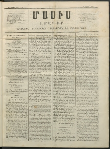 Մասիս, 1852, Առաջին տարի, թիւ 17 (Մայիս 21)