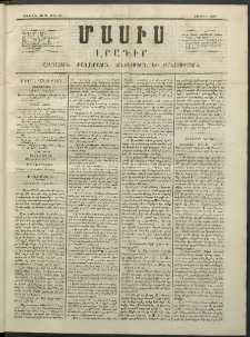 Մասիս, 1852, Առաջին տարի, թիւ 19 (Յունիս 4)
