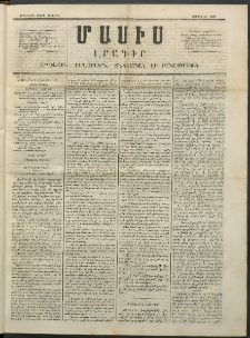 Մասիս, 1852, Առաջին տարի, թիւ 21 (Յունիս 18)