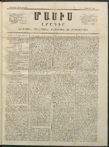 Մասիս, 1852, Առաջին տարի, թիւ 22 (Յունիս 25)