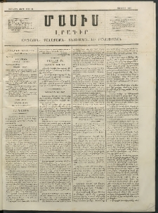 Մասիս, 1852, Առաջին տարի, թիւ 24 (Յուլիս 9)