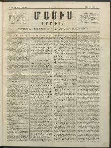 Մասիս, 1852, Առաջին տարի, թիւ 25 (Յուլիս 16)