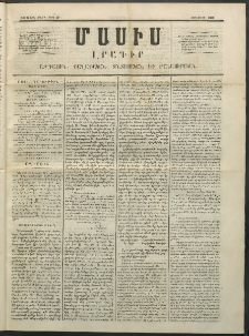 Մասիս, 1852, Առաջին տարի, թիւ 27 (Յուլիս 30)