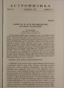 Свойства и пути формирования звездных скоплений