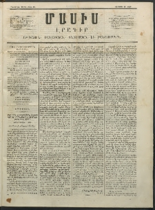 Մասիս, 1852, Առաջին տարի, թիւ 30 (Օգոստոս 20)
