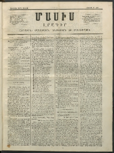 Մասիս, 1852, Առաջին տարի, թիւ 31 (Օգոստոս 27)