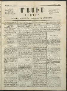 Մասիս, 1852, Առաջին տարի, թիւ 33 (Սեպտեմբեր 10)