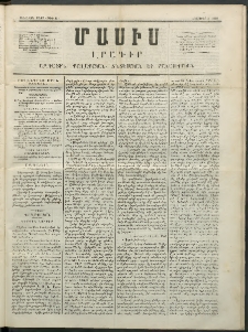 Մասիս, 1852, Առաջին տարի, թիւ 41 (Նոյեմբեր 5)