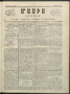 Մասիս, 1852, Առաջին տարի, թիւ 42 (Նոյեմբեր 12)