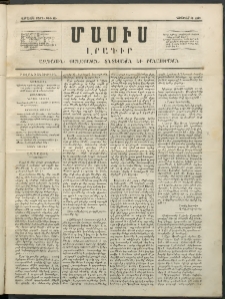 Մասիս, 1852, Առաջին տարի, թիւ 43 (Նոյեմբեր 19)