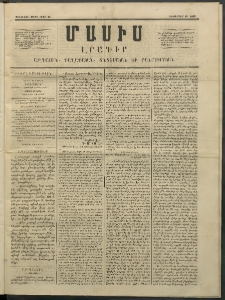 Մասիս, 1852, Առաջին տարի, թիւ 46 (Դեկտեմբեր 10)