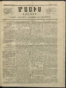 Մասիս, 1852, Առաջին տարի, թիւ 47 (Դեկտեմբեր 17)