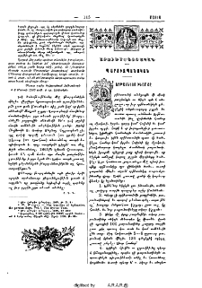 Որթատնկոյ խնամքը