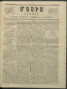 Մասիս, 1852, Առաջին տարի, թիւ 48 (Դեկտեմբեր 24)