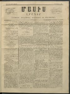 Մասիս, 1852, Առաջին տարի, թիւ 49 (Դեկտեմբեր 31)
