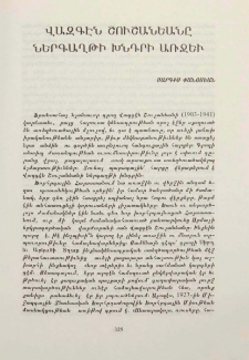 Վազգէն Շուշանեանը ներգաղթի խնդրի առջեւ