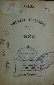 Ամէնուն տարեցոյցը 1924։ ԺԸտարի