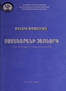 Կազմ; Խմբագրական խորհուրդ