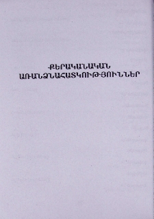 Քերականական առանձնահատկություններ