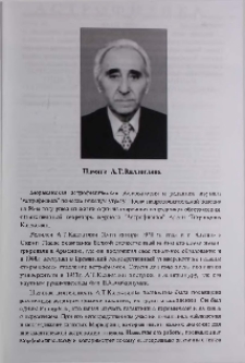 Памяти А. Т. Коллогляна
