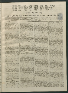 Աւետաբեր, 1877, Ծիլտ Ի, Ն° 7 (Փետրվար 13)
