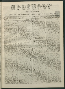 Աւետաբեր, 1877, Ճիլտ Ի, Ն° 20 (Մայիս 15)