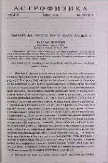 Магнитные заезды после фазы Хаяши. I