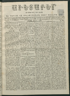 Աւետաբեր, 1877, Ճիլտ Ի, Ն° 23 (Յունիս 5)