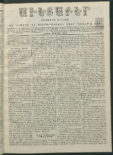 Աւետաբեր, 1877, Ճիլտ Ի, Ն° 26 (Յունիս 26)