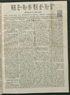 Աւետաբեր, 1877, Ծիլտ Ի, Ն° 35 (Օգոստոս 28)